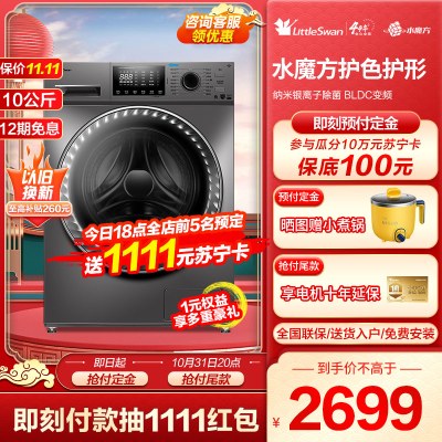小天鹅(LittleSwan)洗衣机全自动滚筒 10kg水魔方智能家电 TG100VT86WMAD5-T1C