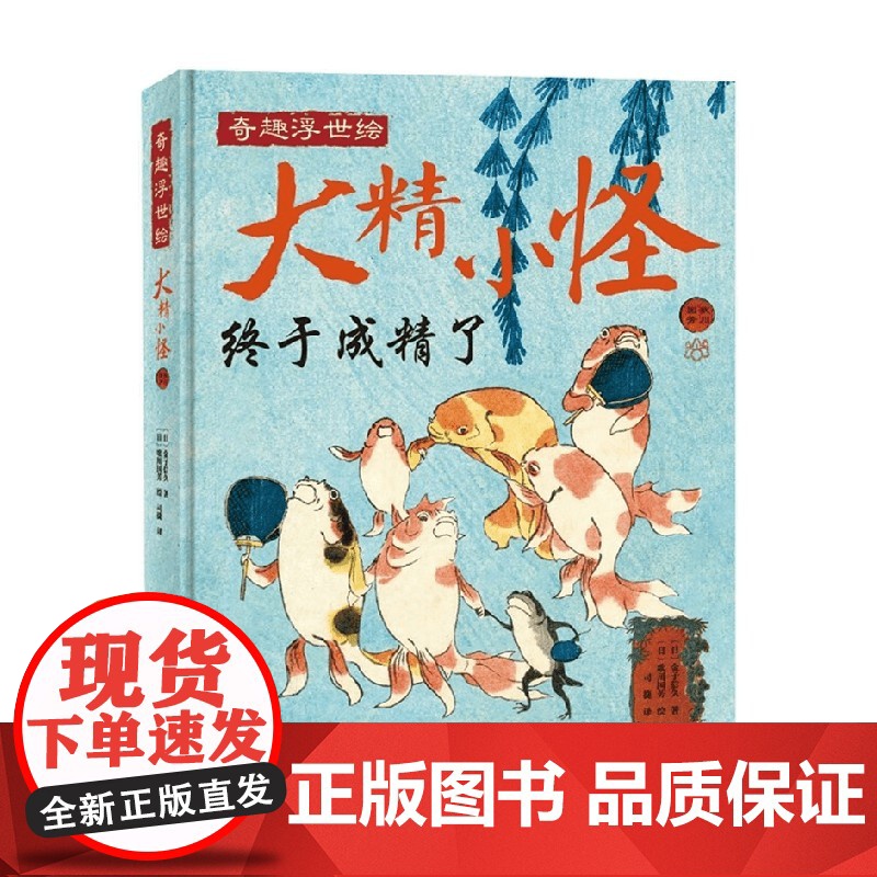 大精小怪 金子信久 著 文化高清大图
