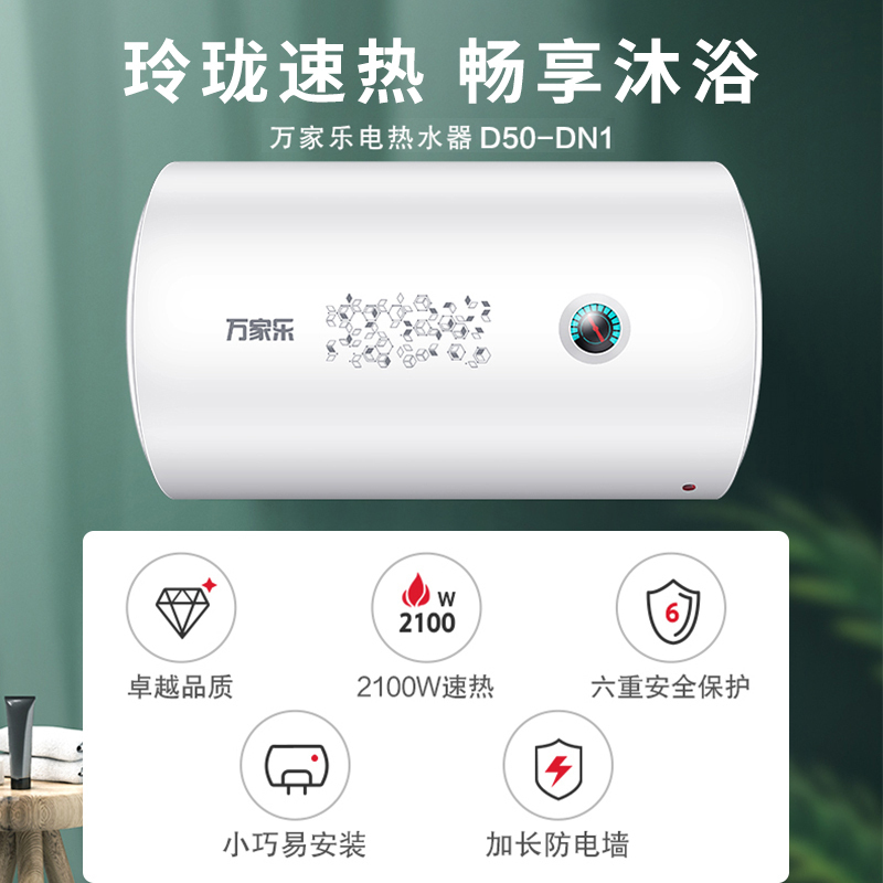 万家乐 40升热水器电热水器 2100W大功率速热 经济节能加热管下潜式结构电热水器 D40-DN1