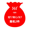 361°短T/背心/长T福袋*2件组合 男女随机发 S 男