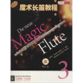 魔术长笛教程(3)附CD一张
