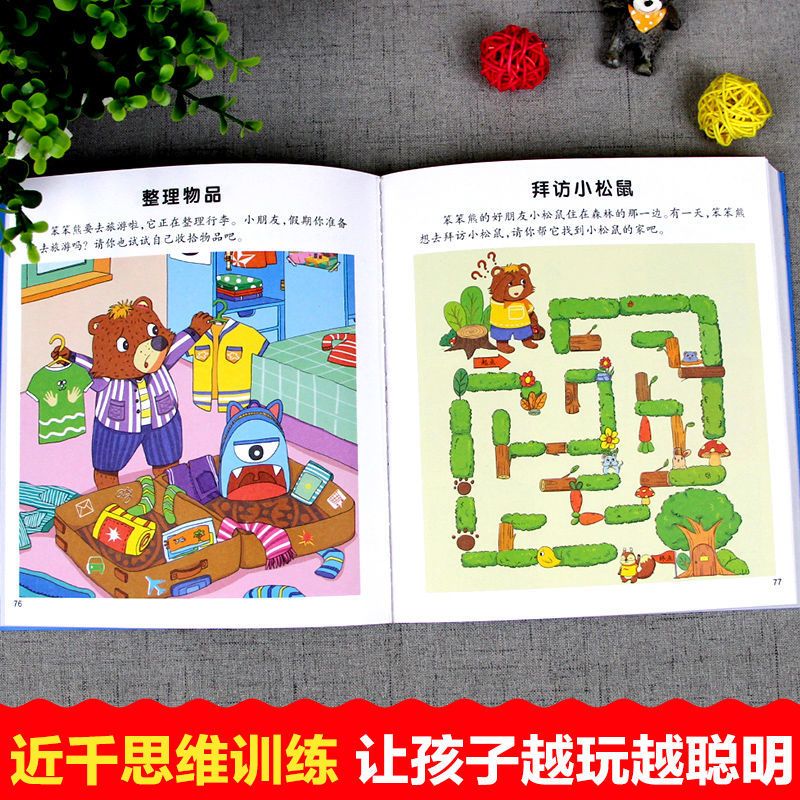 幼儿左右脑开发思维逻辑训练书2-3-4-5-6岁儿童益智启蒙早教书籍 最强大脑[2-3岁]