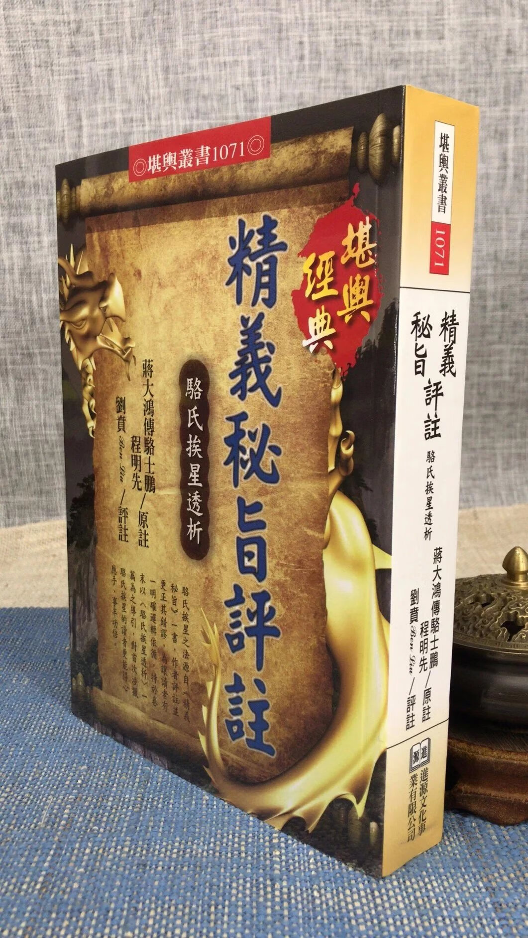 正版 精义秘旨评注骆氏挨星解析 蒋大鸿传骆士鹏 程明 进源