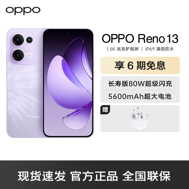 OPPO Reno13 蝴蝶紫 12GB+256GB 超美小直屏 AI高清实况照片 IP69满级防水 双芯抢网 拍照手机
