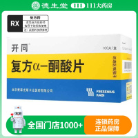 开同复方α-酮酸片0.63g*100片/盒