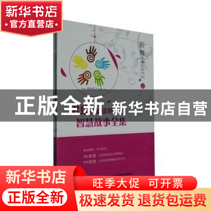 正版 男孩最爱读的智慧故事全集 崔钟雷主编 吉林美术出版社 9787高清大图