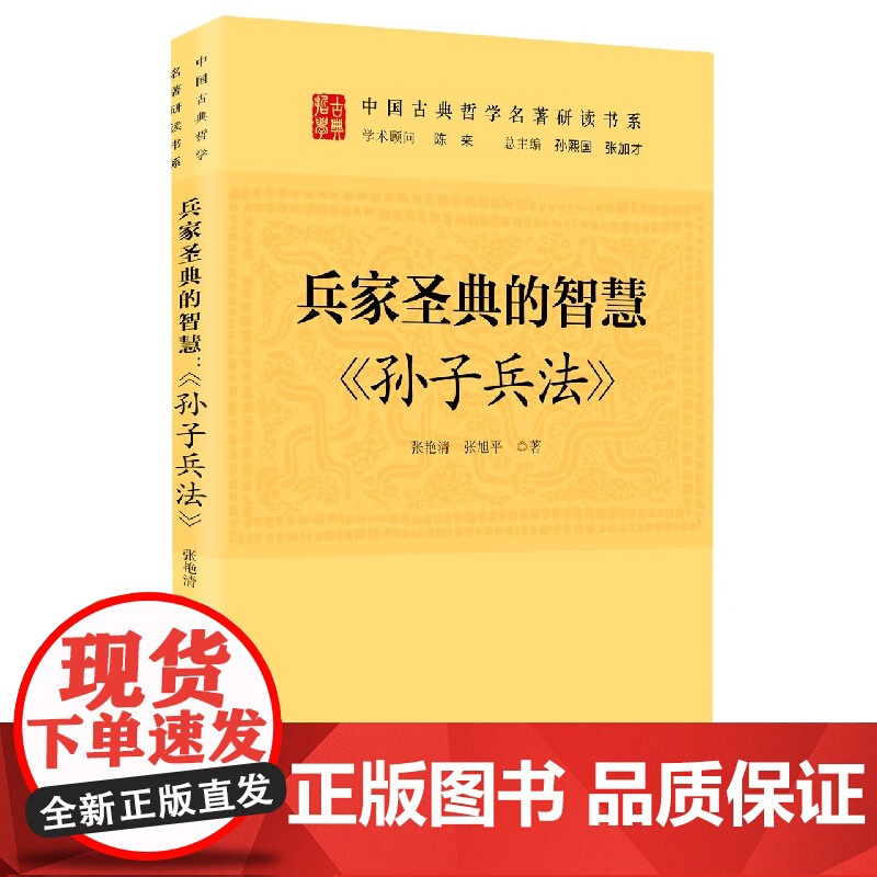 兵家圣典的智慧:孙子兵法高清大图