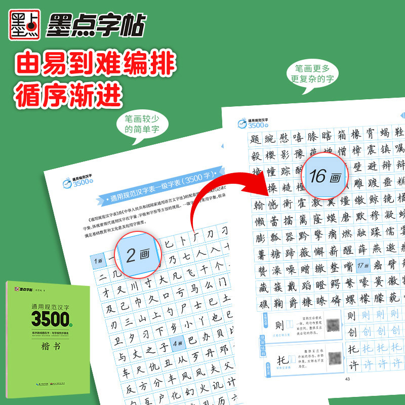 高中生必背文言文-正楷 [正版]荆霄鹏楷书行楷字帖通用规范汉字3500字常用字楷体字帖初学者硬笔书法教程初中生高中生成人