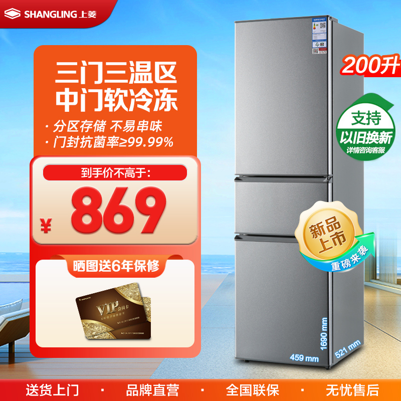上菱200升三门冰箱 节能低音 高效保鲜 三门三温区 冷藏冷冻多门大容量小型家用电冰箱BMM200LC铂银高清大图