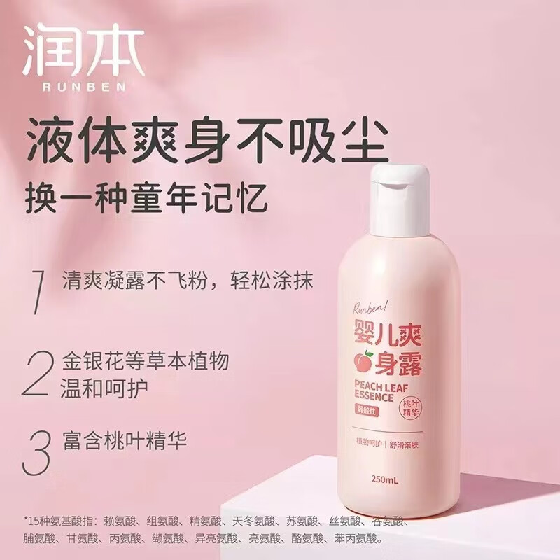 润本桃子水婴儿爽身露宝宝痱子水专用液体爽身粉儿童桃叶精华 走珠款桃叶精华露100ml*1瓶