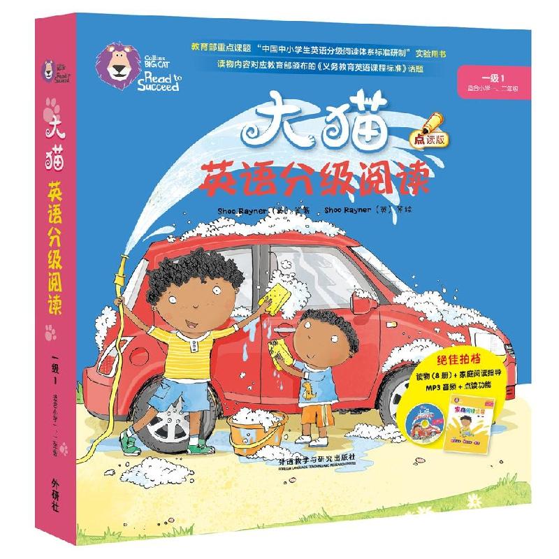 正版新书】大猫英语分级阅读.一级.1(英)哈维(Damian Harvey),(英