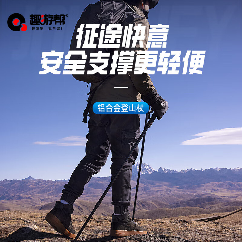 趣游帮 铝合金伸缩折叠 登山杖 (Q611)高清大图