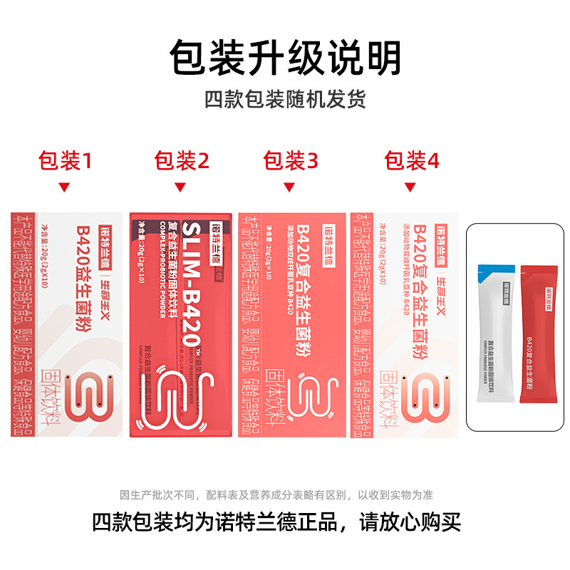诺特兰德SLIM-B420复合益生菌粉成人10条装*2盒