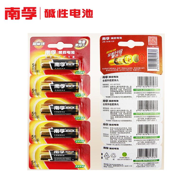 [精选]南孚(NANFU)碱性电池5号LR6-5B 5粒/板(10板价格)