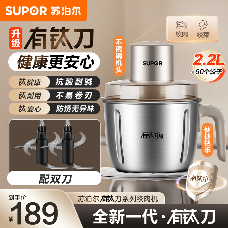 苏泊尔(SUPOR)绞肉机JR78S-G220