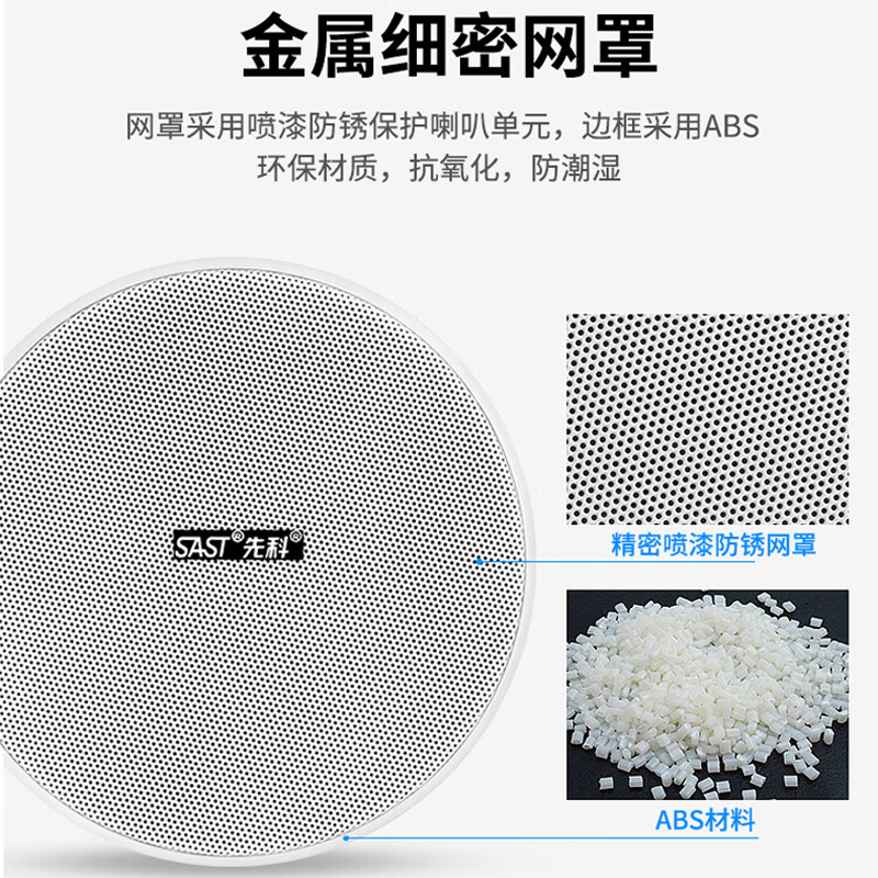先科(SAST)全频吸顶音响 6.5 一拖六无线蓝牙吸顶音响吊顶天花音箱嵌入式喇叭店铺专用餐厅商用高清大图