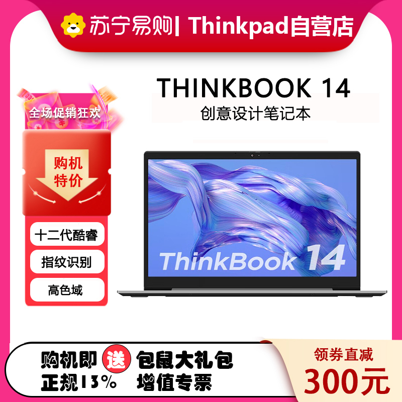 ThinkPad联想ThinkBook 14 K1CD 14英寸轻薄笔记本电脑 定制(酷睿I7-1260P 40G 2TSSD)高色域