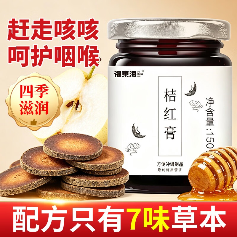 【福东海】桔红膏150克/瓶_