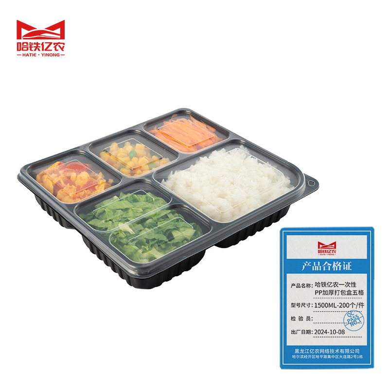 哈铁亿农 一次性PP加厚打包盒 五格1500ML-200个/件