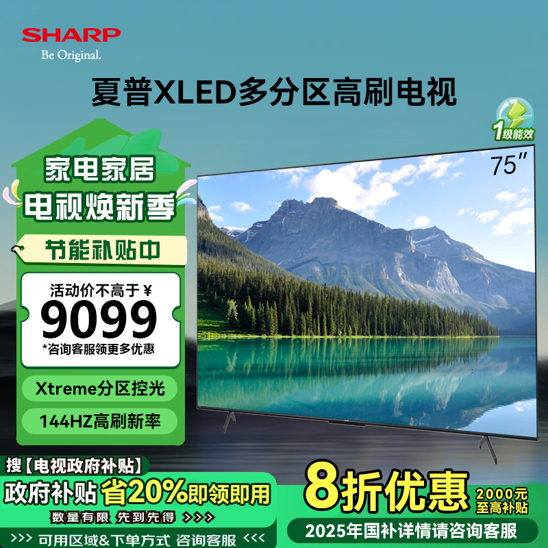 夏普(SHARP)4T-C75GN7000A 75英寸144HZ 分区控光 4G+64G 杜比视界 液晶网络智能电视高清大图