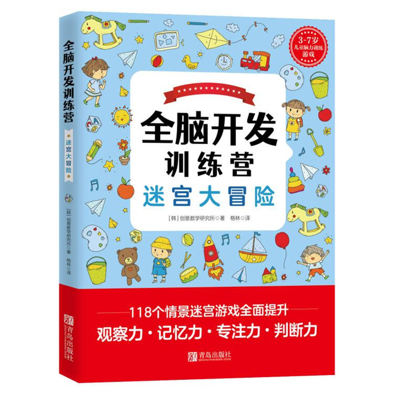 全脑开发训练营——迷宫大冒险