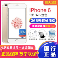 [二手9成新]Apple/苹果 iPhone 6 32GB 金色 二手手机 苹果6 国行正品 全网通4G手机 二手苹果