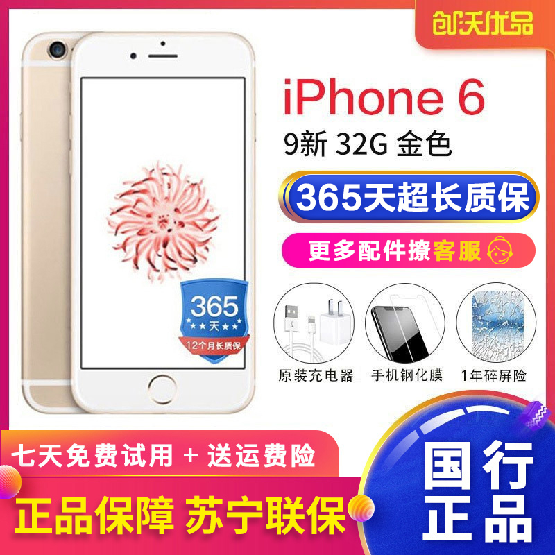 [二手9成新]Apple/苹果 iPhone 6 32GB 金色 二手手机 苹果6 国行正品 全网通4G手机 二手苹果