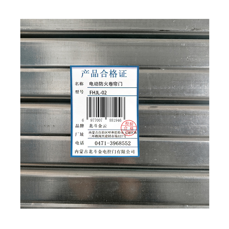 北斗金云 电动防火卷帘门 防火电动卷帘门 FHJL-02 平方米高清大图