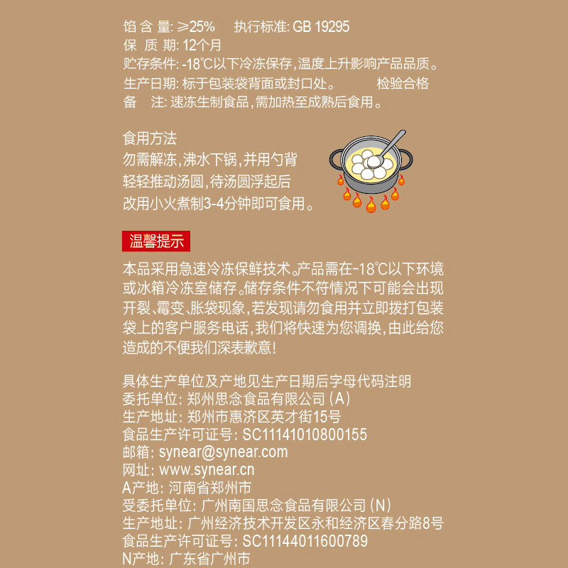 思念 玉汤圆 三合一团圆组合团圆装520g (八宝、巧克力、黑芝麻)速冻汤圆 冷冻食品 元宵节