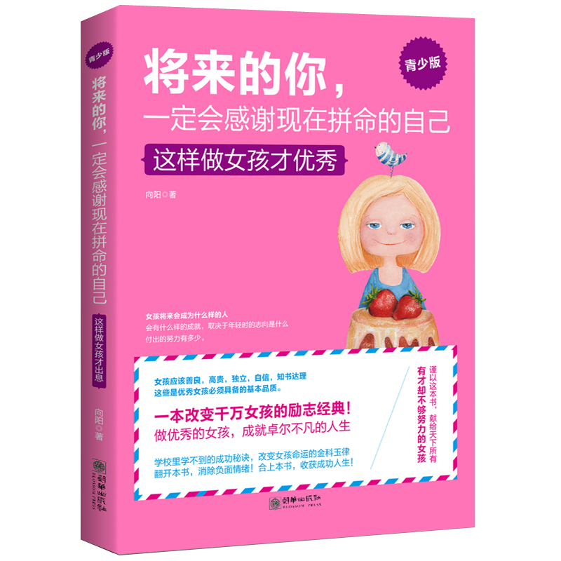 [正版]养育女孩将来的你,一定会感谢现在拼命的自己 这样做女孩才 青春励志书籍 女孩气质修养提升情商 培养女孩的书青少高清大图