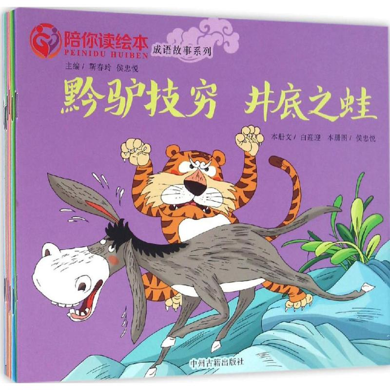 醉染图书陪你读绘本9787534862472高清大图