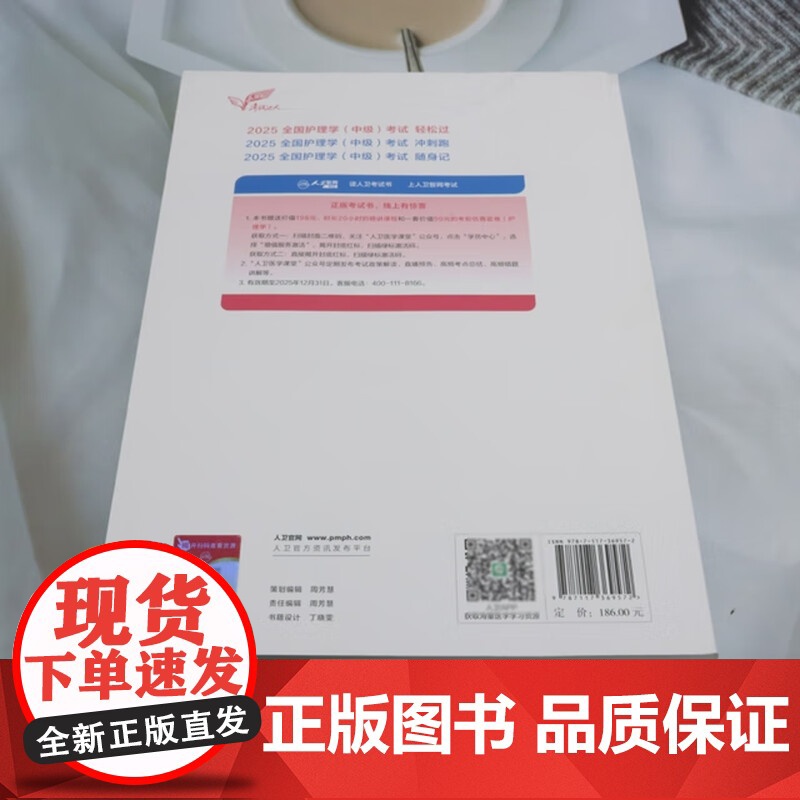 2025人卫版护理学中级轻松过全国主管护师资格考试罗先武人卫教材备考随身记人民卫生出版社店中级护师备考高清大图