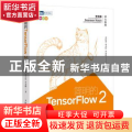简明的TensorFlow 2