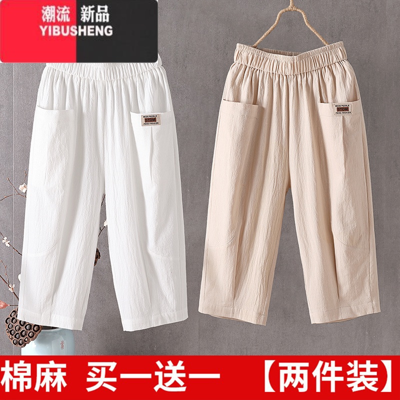 YIBUSHENG棉麻七分裤女季薄款亚麻中老年人大码休闲裤显瘦宽松高腰哈伦裤 白+米 2XL125-135斤
