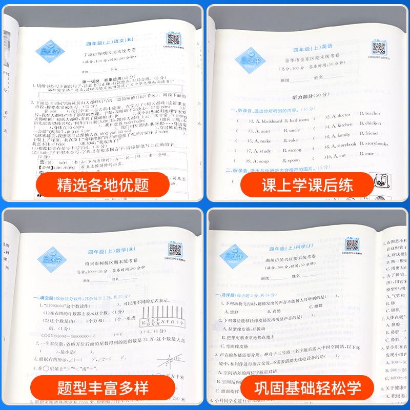 [当天发货]学霸 写人作文 三年级下 [正版]2023版孟建平六年级上册各地期末试卷精选小学一二三四五年级下册语文数学英高清大图