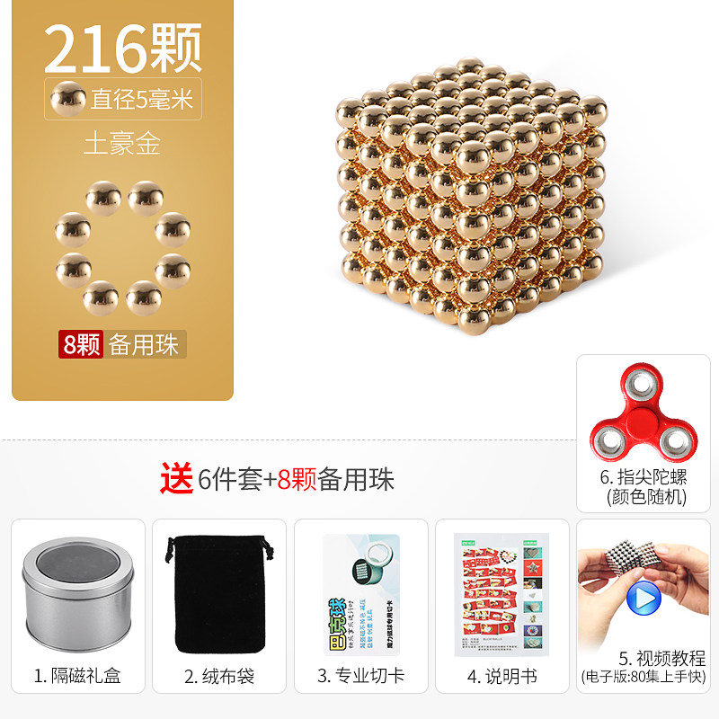 。物理小学儿童方块拼图脑筋游戏彩色生动弹珠玩具吸铁球磁铁巴特 5MM土豪真金216+送8颗+6件套高清大图