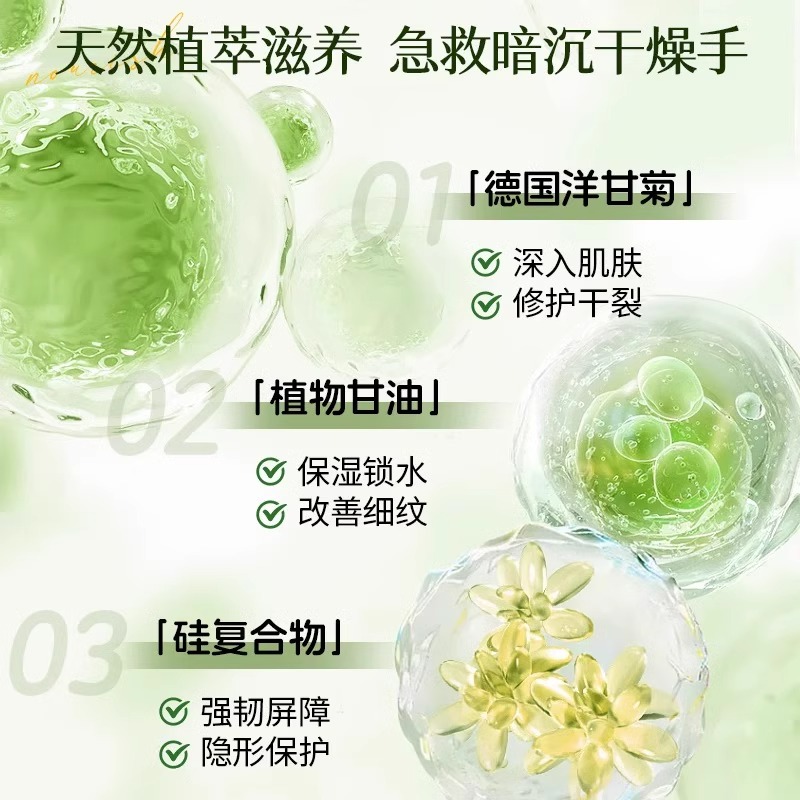 洋甘菊护手霜滋润保湿补水防干裂细腻嫩滑持久留香男女士手霜高清大图