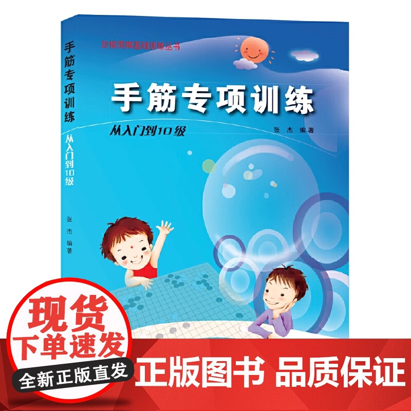 张杰围棋死活定式布局官子手筋专项训练入门到10级5级1级业余初段到3段阶梯围棋基础训练儿童初学教材打谱棋谱大全进阶教高清大图