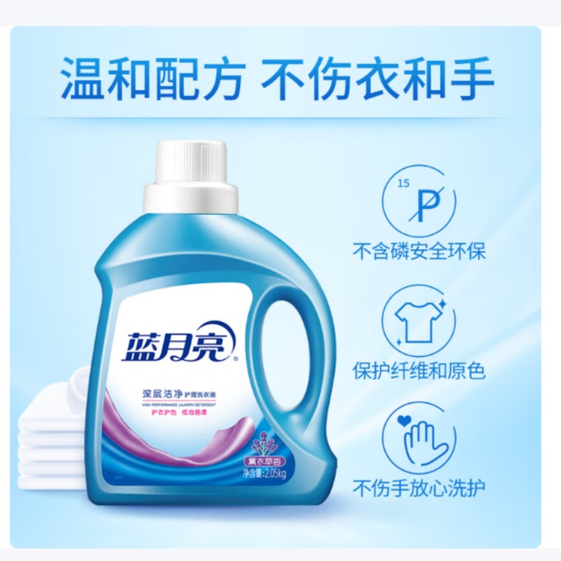 蓝月亮洗衣液高效去渍除菌柔顺护色深层洁净衣物护理专家高清大图