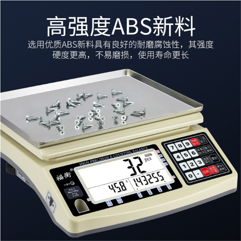 福衡新款电子称 计数秤 高精度0.01g工业称重台秤计数 商用电子秤3kg 精度0.01g