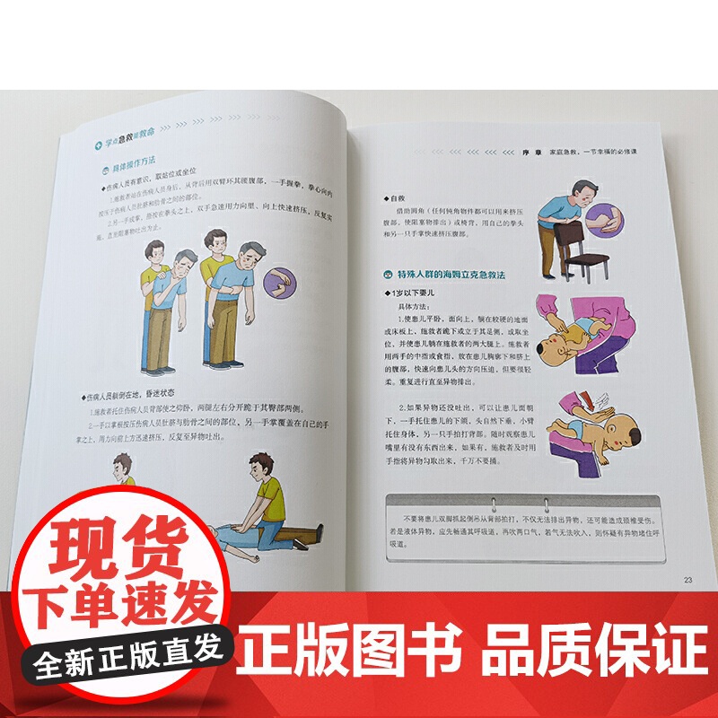 学点急救能救命 急救与自救家庭小药箱 正版书籍高清大图