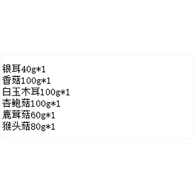 中粮 山萃万事兴隆礼盒480g高清大图