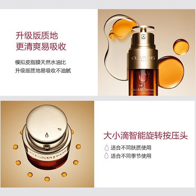 娇韵诗(CLARINS)双萃精华赋活修护精华露面部抗皱提拉紧致 双萃精华50ml高清大图