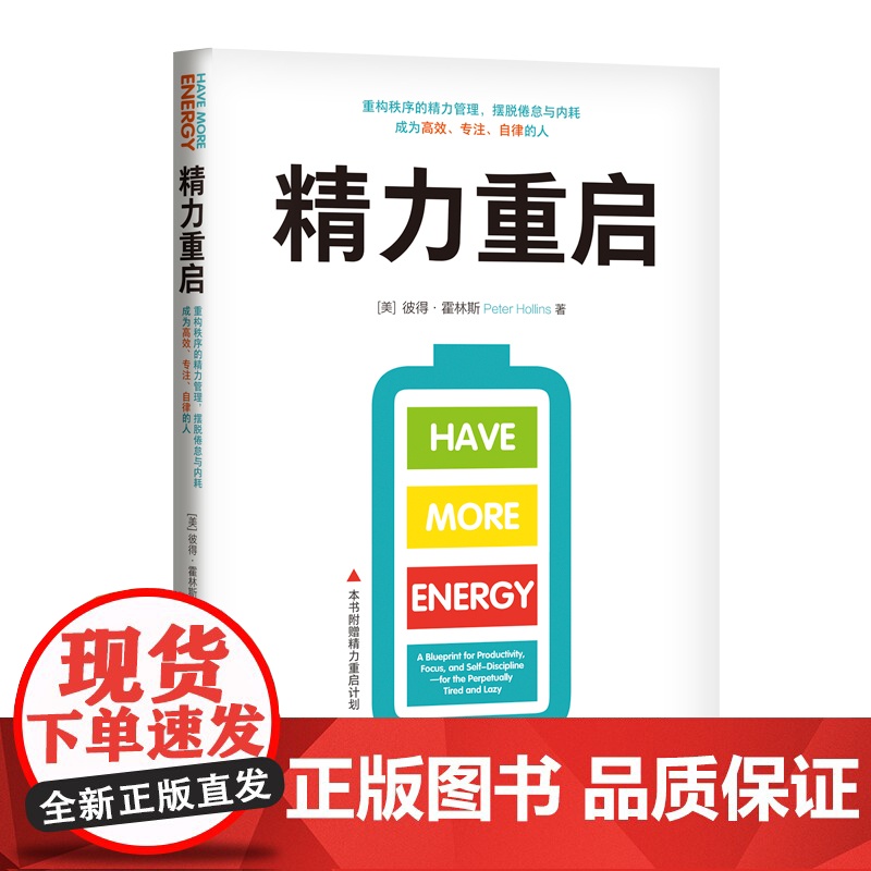 精力重启