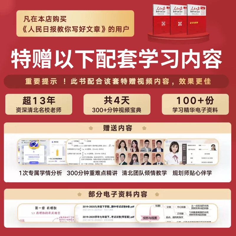 [新版]热点素材+技法指导+金句使用 3册 初中通用 [正版]2024人民日报教你写好文章中考版技法与指导初中版初一二三