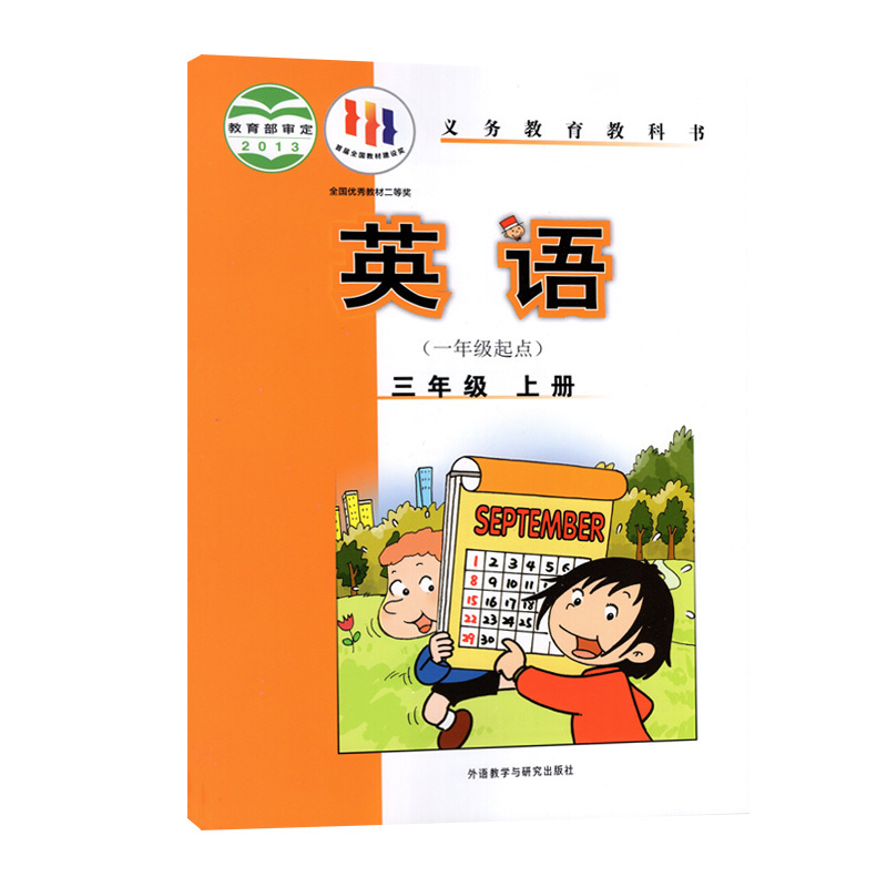 小学外研版英语书3三年级上册英语书外研版 一起点 三年级英语上册课本教材教科书 3三上英语书外语教学与研究出版社三年级上