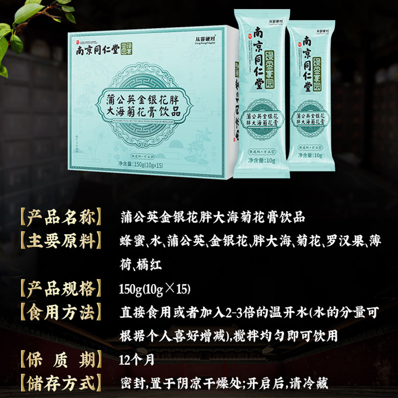 南京同仁堂绿金家园蒲公英胖大海金银花菊花膏吸烟者茶旗舰花茶