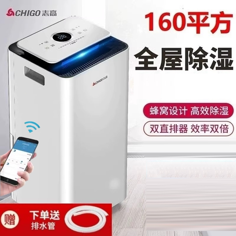 志高(CHIGO)除湿机家用工业抽湿器强力地下室内吸湿空气烘干燥净化器_加强款