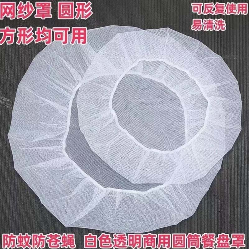 防蝇网纱罩可盖防虫圆形餐盘盆酱120适合直径7090cm高清大图