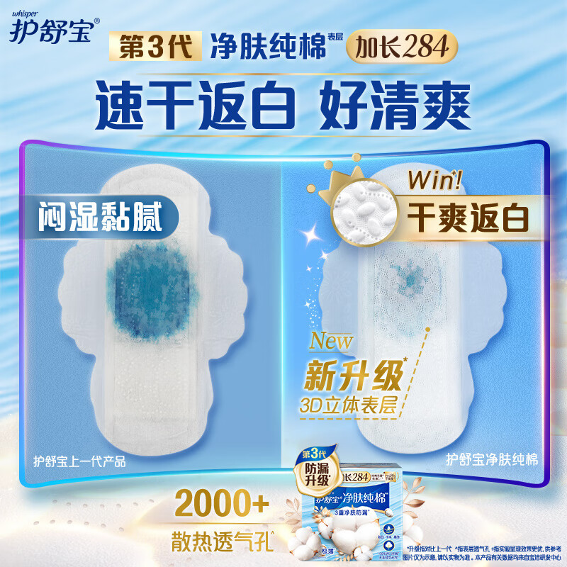 护舒宝净肤纯棉卫生巾7片加长284mm日用不含甲醛姨妈巾进口原棉高清大图